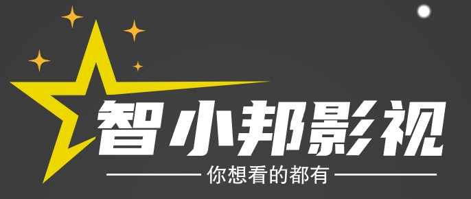智小邦影视_最新Netflix新剧_短剧、电影、连续剧免费在线观看